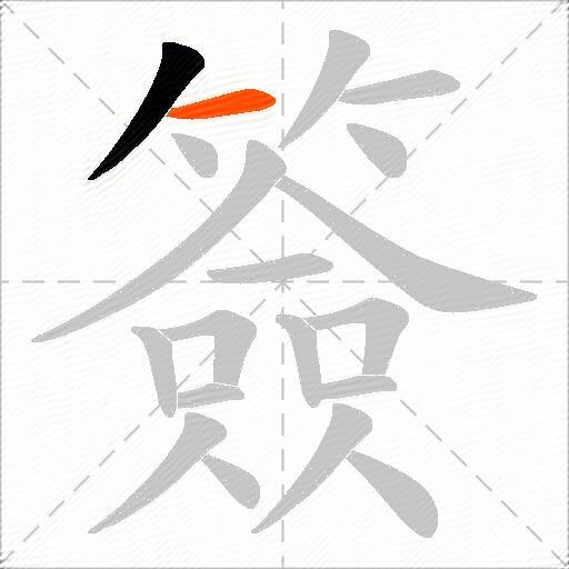 簽
