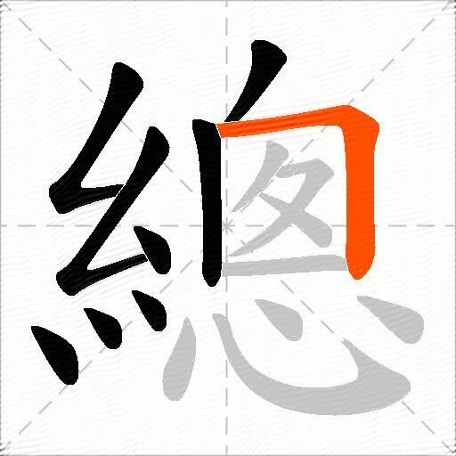 總