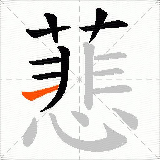 蕜