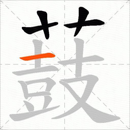 薣