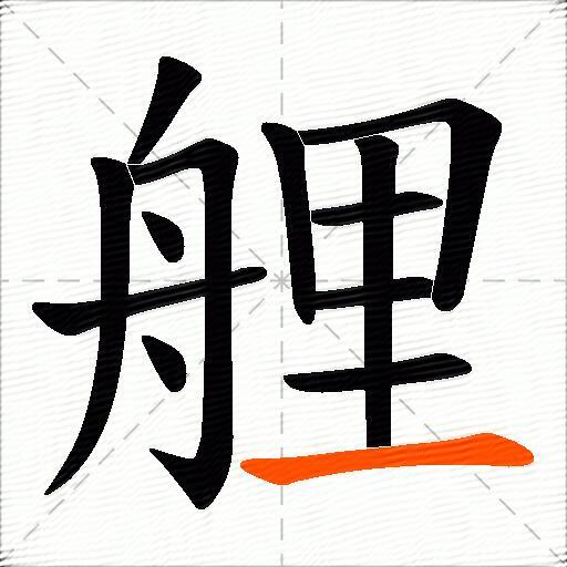 艃