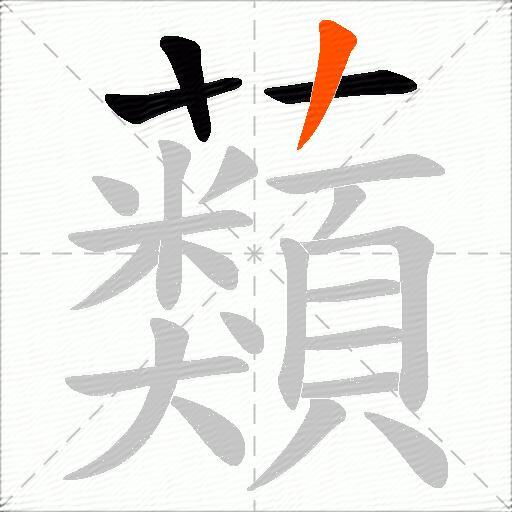 蘱