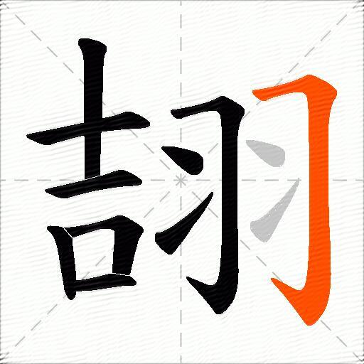翓