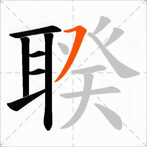 聧