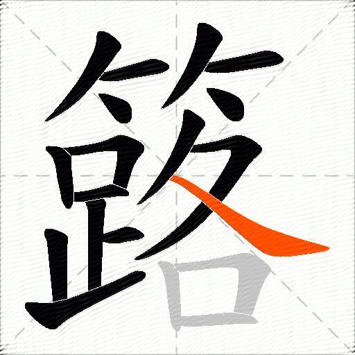 簬
