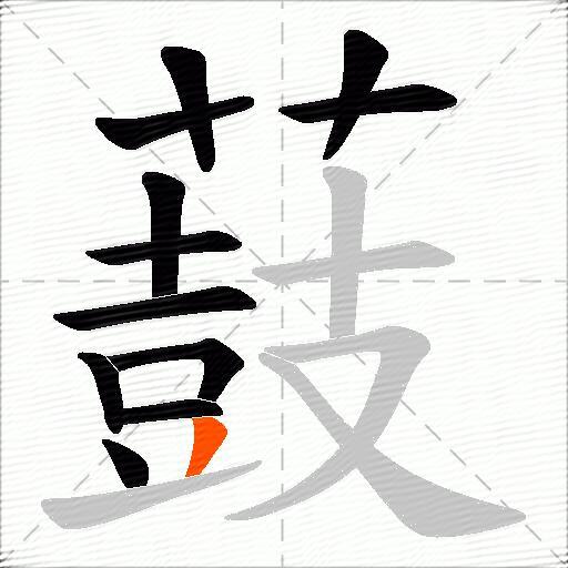 薣
