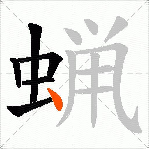 蝋