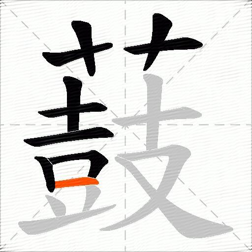 薣