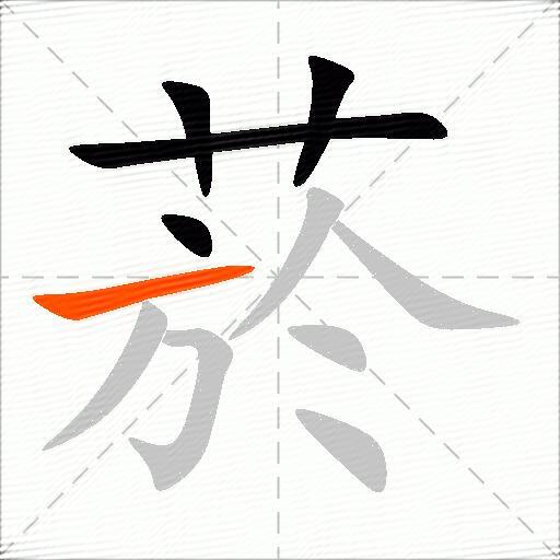 菸