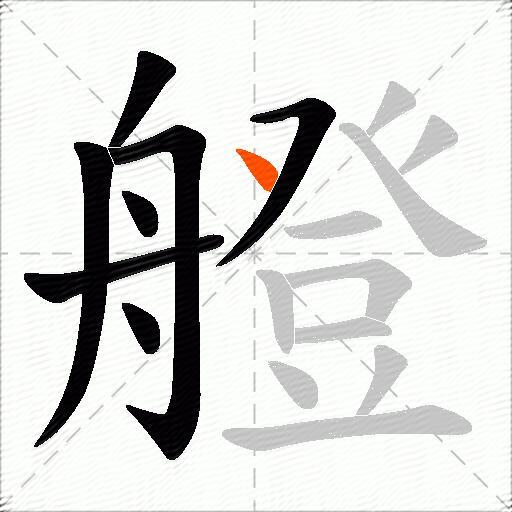 艠