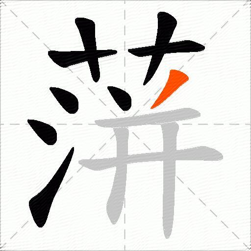 蓱