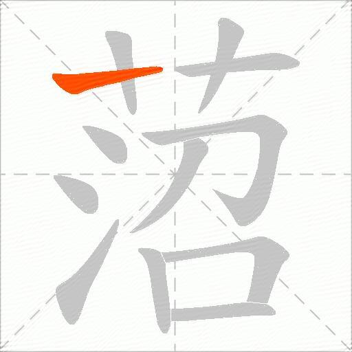 菬