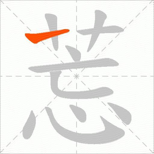 莣