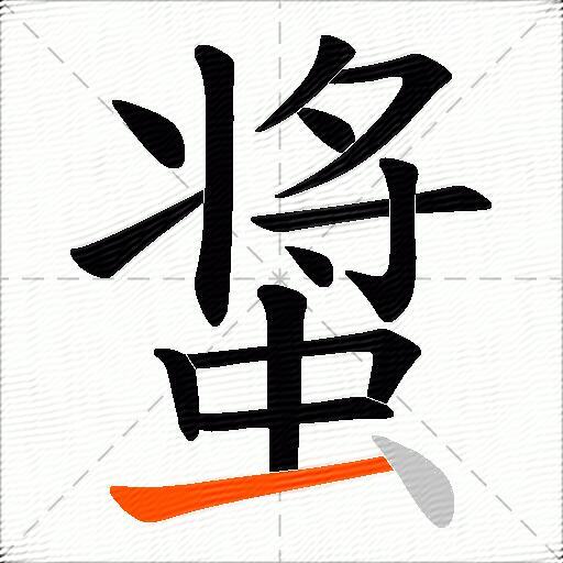 螀