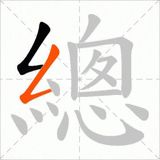 總