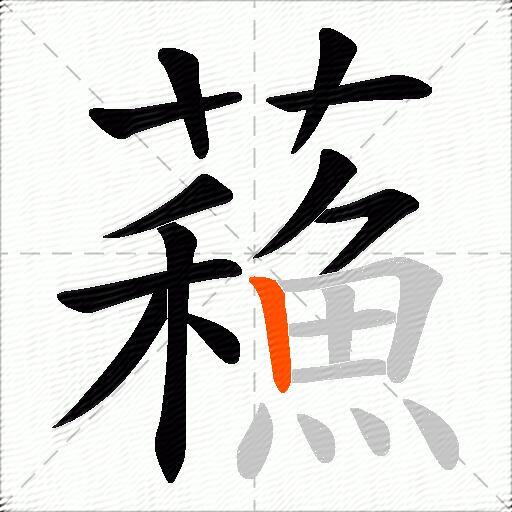 蘓