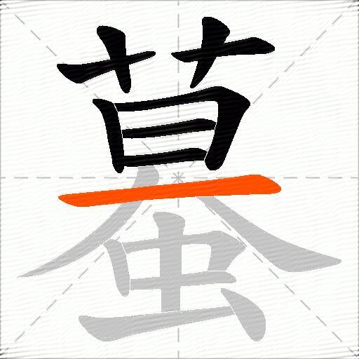 蟇