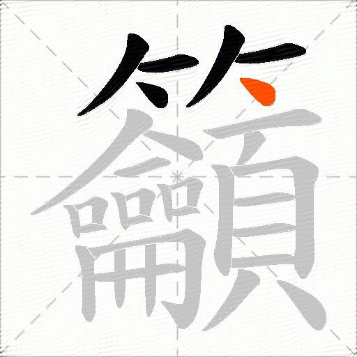籲