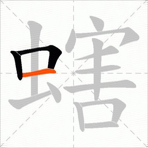 螛
