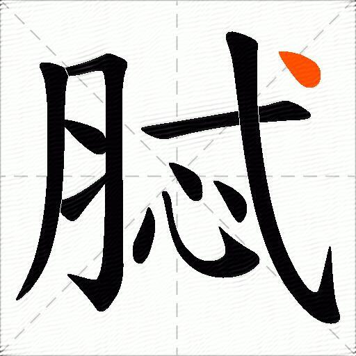 脦