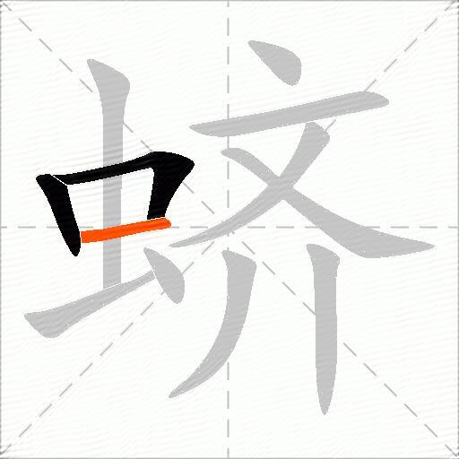蛴