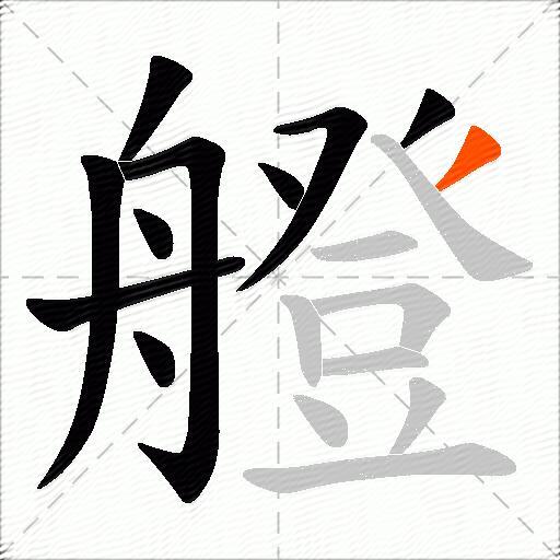 艠