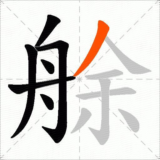 艅
