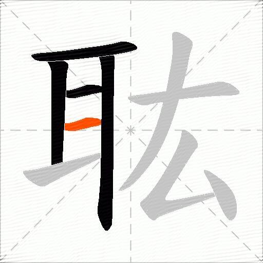 耾