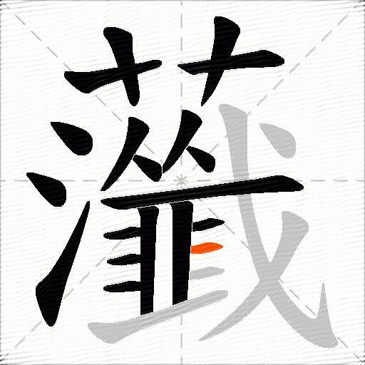 虃