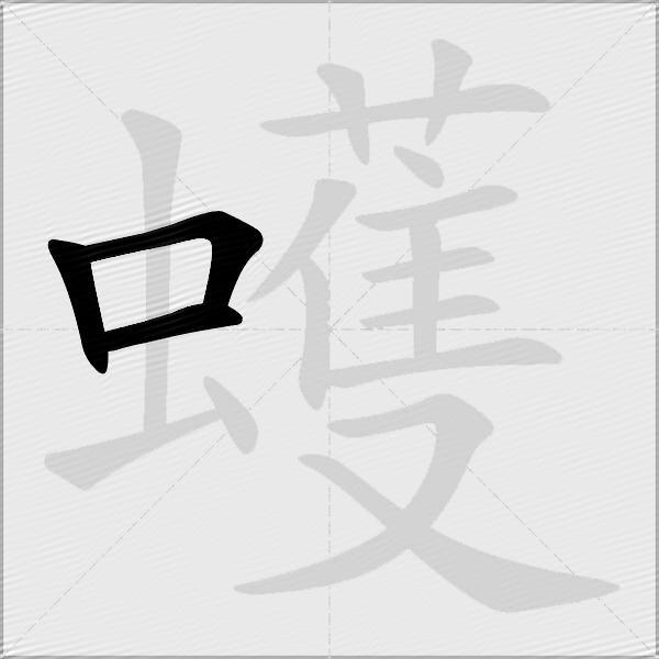 蠖