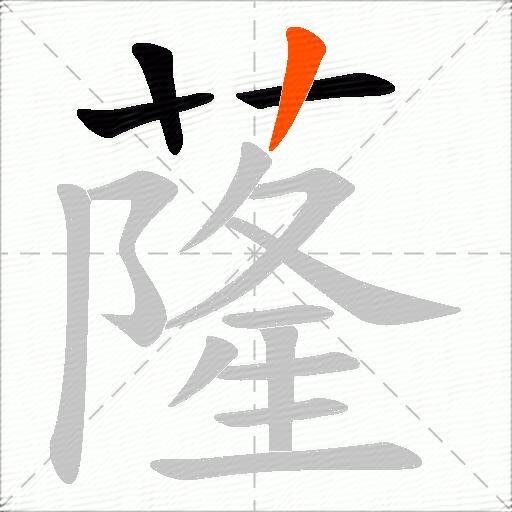蕯