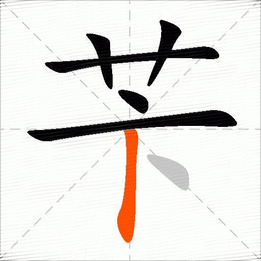 苄