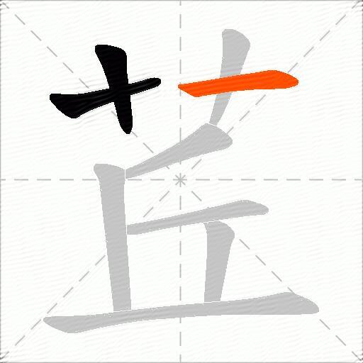 茊