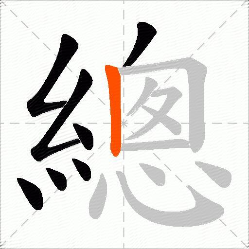 總