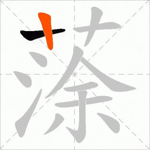 蒤