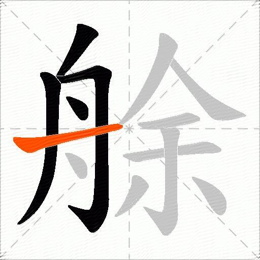 艅