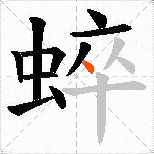 蜶