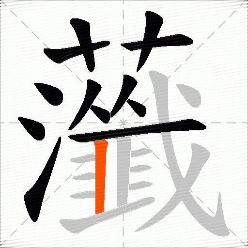 虃
