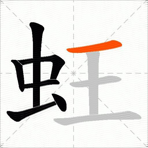 蚟