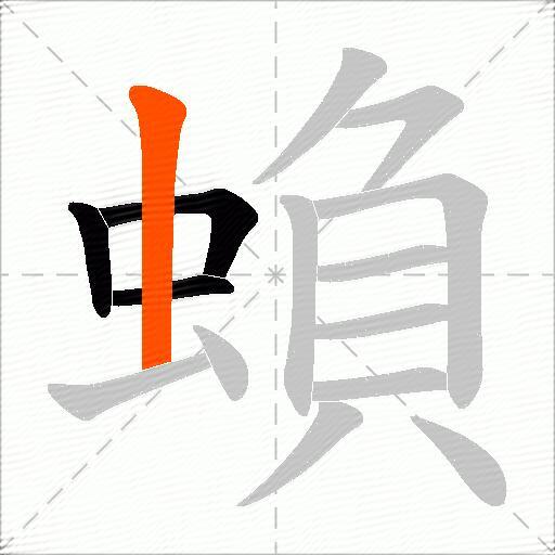 蝜