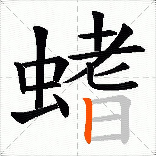 螧