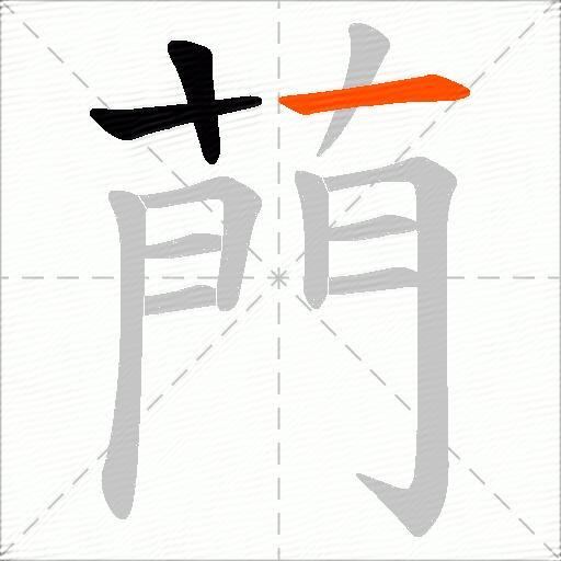菛