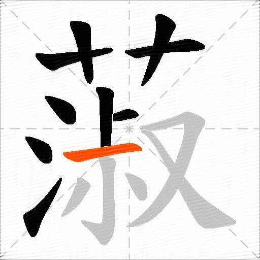 蔋