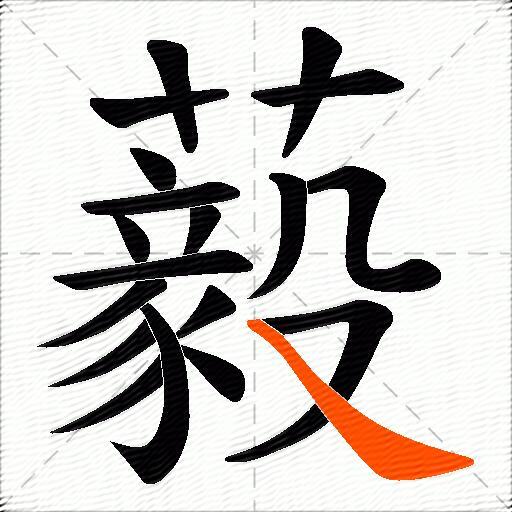 藙