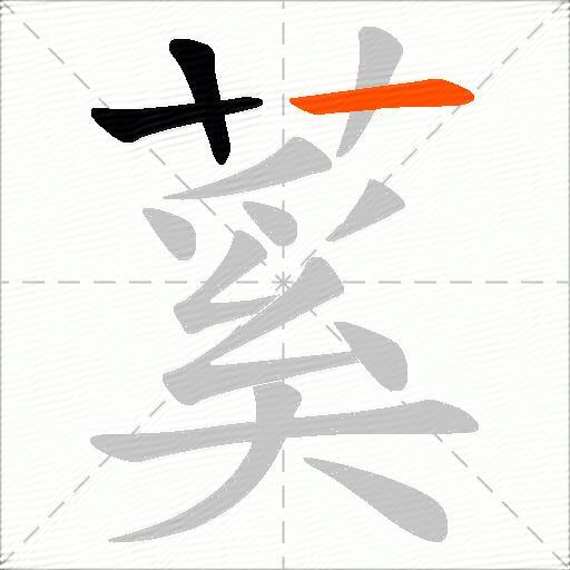 蒵