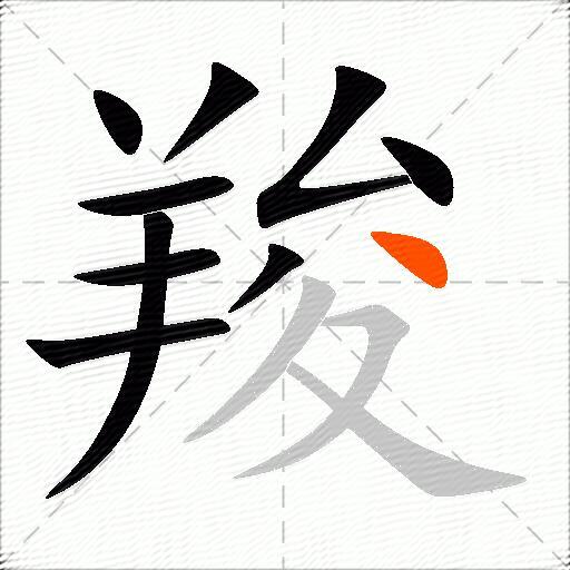 羧