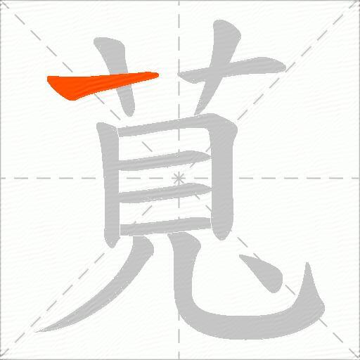 萈