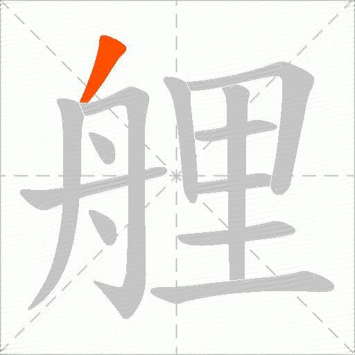 艃