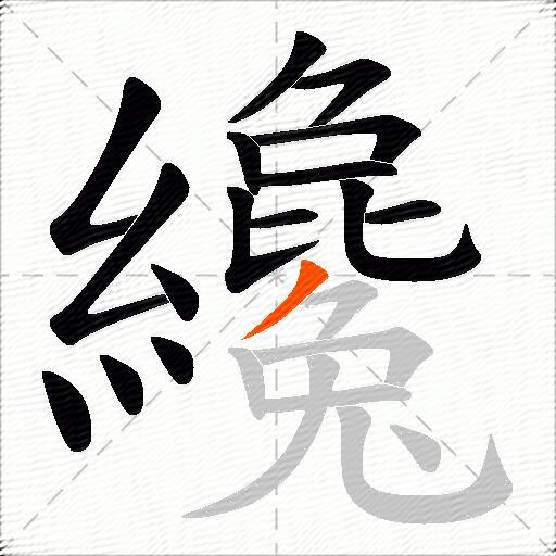 纔