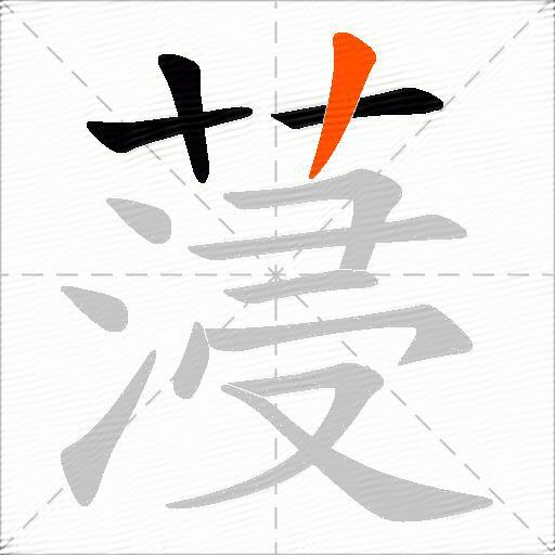 蓡
